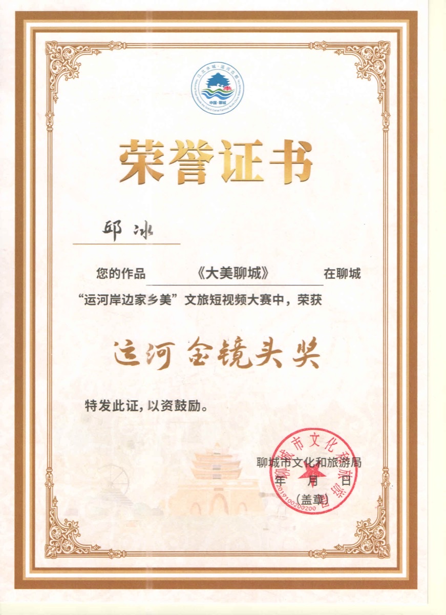 运河金镜头奖