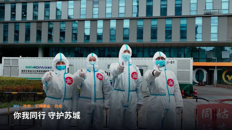 你我同行 守护苏城（MV）