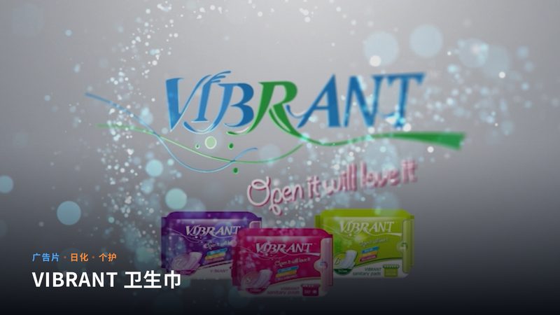 VIBRANT 卫生巾（广告片）