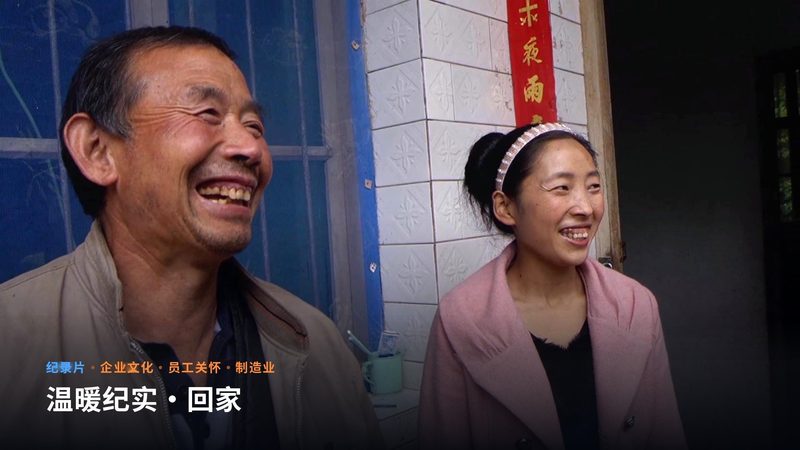 温暖纪实·回家（纪录片）